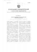 Приспособление к автоматическим порционным весам Приспособление к автоматическим порционным весам