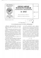 Патент ссср 158327 Патент ссср 158327