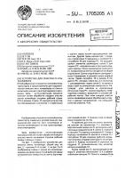 Устройство для очистки ленты конвейера Устройство для очистки ленты конвейера