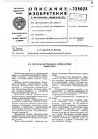 Способ качественного определения новокаина Способ качественного определения новокаина