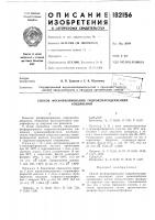 Способ фосфорилирования гидроксилсодержащихсоединений Способ фосфорилирования гидроксилсодержащихсоединений