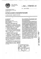 Устройство для решения дифференциальных уравнений в частных производных Устройство для решения дифференциальных уравнений в частных производных