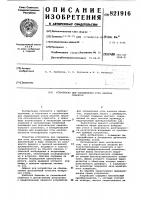 Устройство для определения угланаклона об'ектов Устройство для определения угланаклона об'ектов