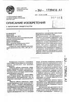Рабочее заземление электропередачи постоянного тока Рабочее заземление электропередачи постоянного тока