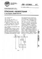 Устройство для извлечения квадратного корня Устройство для извлечения квадратного корня