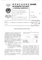 Патент ссср  264688