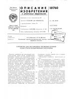 Патент ссср 181760 Патент ссср 181760