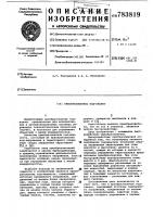Преобразователь код-аналог Преобразователь код-аналог