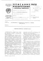 Гидроувеличитель сцепного веса Гидроувеличитель сцепного веса