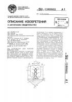 Устройство для мокрой очистки газов Устройство для мокрой очистки газов