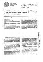 Устройство для приготовления, транспортирования и укладки газозолобетонной смеси Устройство для приготовления, транспортирования и укладки газозолобетонной смеси