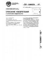 Способ обработки подвулканизованной резиновой смеси Способ обработки подвулканизованной резиновой смеси