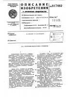 Загрузочно-разгрузочное устройство Загрузочно-разгрузочное устройство