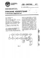 Устройство для измерения разности временных интервалов Устройство для измерения разности временных интервалов