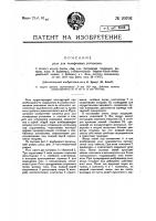 Реле для телефонных установок Реле для телефонных установок