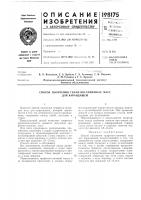 Способ получения графи1но-глиняных масс для карандашей Способ получения графи1но-глиняных масс для карандашей