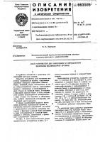 Устройство для изменения и определения величины скашиваемой кромки Устройство для изменения и определения величины скашиваемой кромки