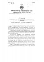 Устройство для измерения малых промежутков времени Устройство для измерения малых промежутков времени