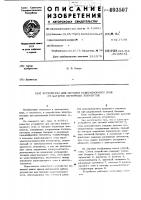 "устройство для питания навигационного огня от батареи первичных элементов". "устройство для питания навигационного огня от батареи первичных элементов".