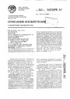 Устройство для удаления ионов загрязнения с поверхности полупроводниковых структур Устройство для удаления ионов загрязнения с поверхности полупроводниковых структур
