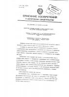 Патент ссср 97863 Патент ссср 97863
