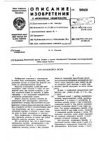 Качающийся желоб Качающийся желоб