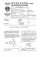 Способ получения 2(1н)хиназолинонов Способ получения 2(1н)хиназолинонов