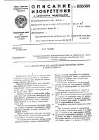 Рабочий орган для междурядной обработки почвы в виноградниках Рабочий орган для междурядной обработки почвы в виноградниках