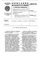 Устройство останова диктофона Устройство останова диктофона