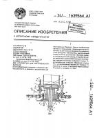 Устройство для изготовления баранок Устройство для изготовления баранок