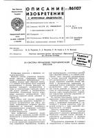 Система управления гидравлическим прессом Система управления гидравлическим прессом