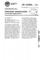 Устройство для правки листов Устройство для правки листов
