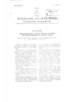 Приспособление к устройству для останова чесальной машины при обрыве ленты Приспособление к устройству для останова чесальной машины при обрыве ленты