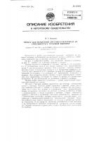 Прибор для испытания листового материала на способность к глубокой вытяжке Прибор для испытания листового материала на способность к глубокой вытяжке