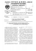 Способ моделирования перемежающихся дуговых замыканий в электрической сети переменного тока и устройство для его осуществления Способ моделирования перемежающихся дуговых замыканий в электрической сети переменного тока и устройство для его осуществления