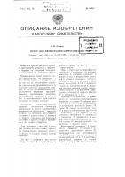 Пресс для двухстороннего прессования Пресс для двухстороннего прессования