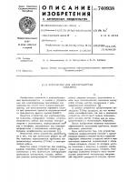 Устройство для электропрогрева скважины Устройство для электропрогрева скважины