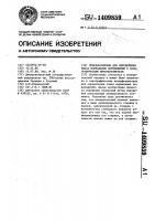 Приспособление для определения знака нормальных перемещений к голографическим интерферометрам Приспособление для определения знака нормальных перемещений к голографическим интерферометрам