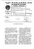 Предохранительный клапан Предохранительный клапан