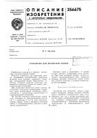 Устройство для магнитной записи