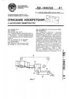 Устройство для подачи овец на обработку Устройство для подачи овец на обработку