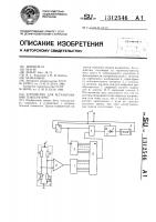 Устройство для регулирования температуры Устройство для регулирования температуры