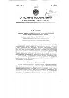 Способ электростатической сенсибилизации электрофотографических слоев Способ электростатической сенсибилизации электрофотографических слоев