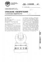 Опорное устройство оптического телескопа Опорное устройство оптического телескопа