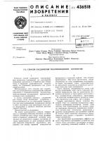 Патент ссср 436518 Патент ссср 436518