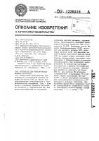 Устройство для моделирования рельефа местности Устройство для моделирования рельефа местности