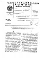 Устройство для защиты трехфаз-ной нагрузки ot изменения чере-дования фаз питающей сети Устройство для защиты трехфаз-ной нагрузки ot изменения чере-дования фаз питающей сети