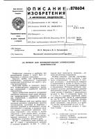 Прибор для профилирования сопряженных поверхностей Прибор для профилирования сопряженных поверхностей