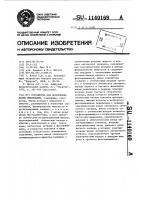 Устройство для воспроизведения информации Устройство для воспроизведения информации