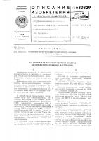 Состав для кислотозащитной отделки целлюлозосодержащих материалов Состав для кислотозащитной отделки целлюлозосодержащих материалов